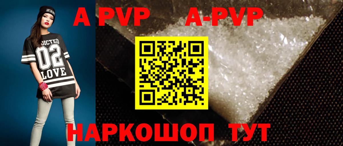 Alpha-PVP Соль  купить наркоту  Alpha-PVP Crystall  Вход с VPN  Старая Русса  Alfa_PVP VHQ 