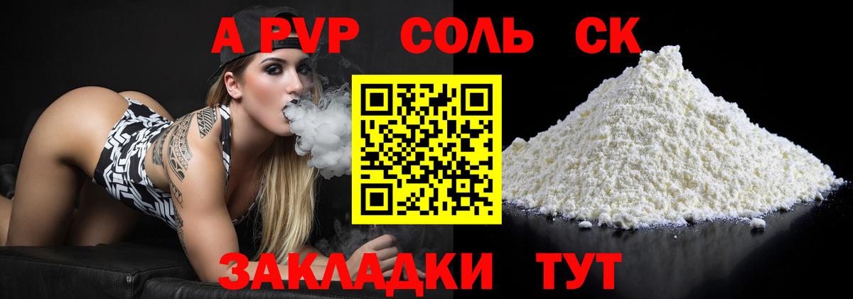 Alpha PVP Соль Старая Русса