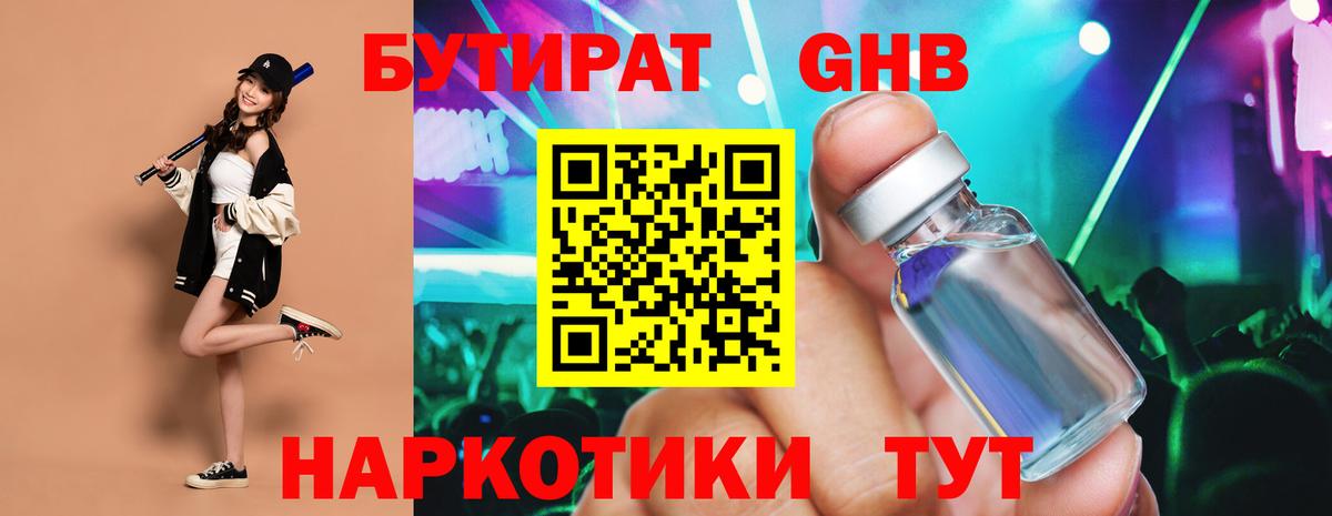 Старая Русса  Бутират бутик  Вход с VPN 