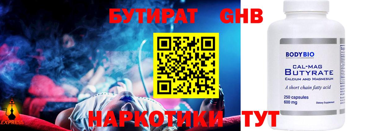 БУТИРАТ бутик Старая Русса