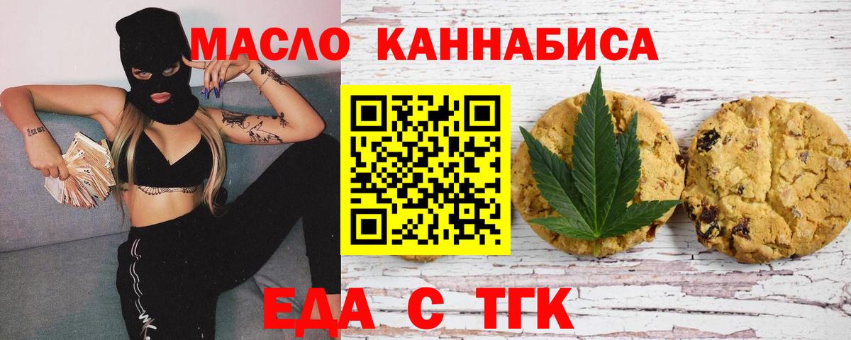 Старая Русса  Печенье с ТГК конопля  Вход с VPN 