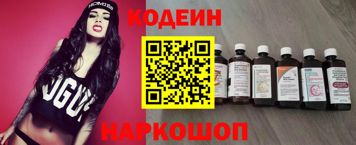 Codein Purple Drank Старая Русса