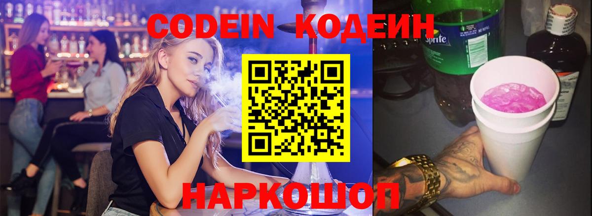 наркота  Кодеин напиток Lean (лин)  Кодеиновый сироп Lean напиток Lean (лин)  Вход с VPN  Старая Русса 