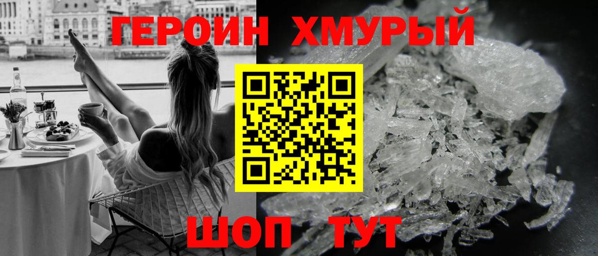 Героин хмурый  Вход с VPN  ГЕРОИН  Старая Русса 