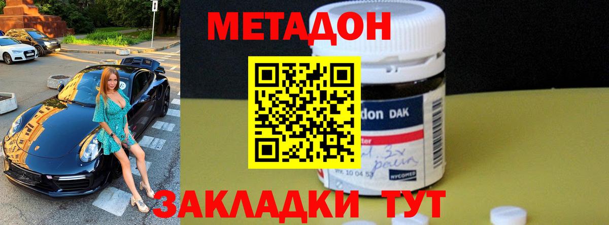 Метадон белоснежный  Вход с VPN  Старая Русса  Метадон methadone 