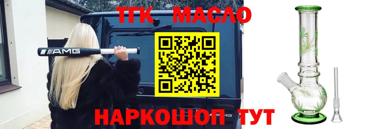 ТГК гашишное масло Старая Русса